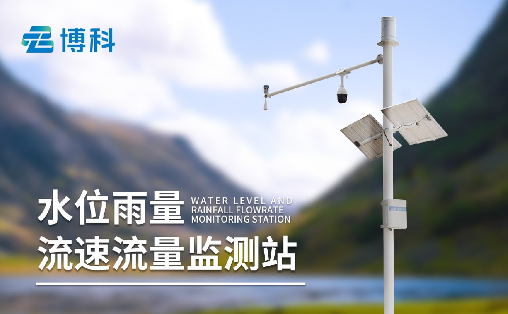 河道水位監測系統