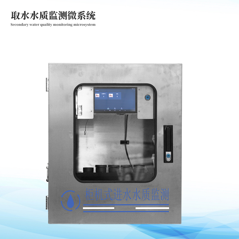 飲用水水質(zhì)監測設備