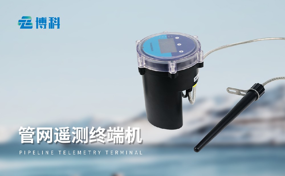 管網(wǎng)遙測終端機